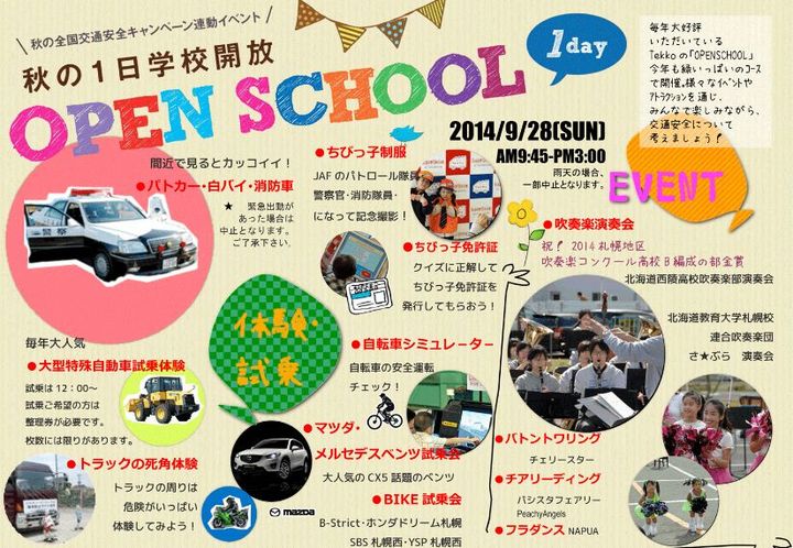 OPEN SCHOOL!!☆