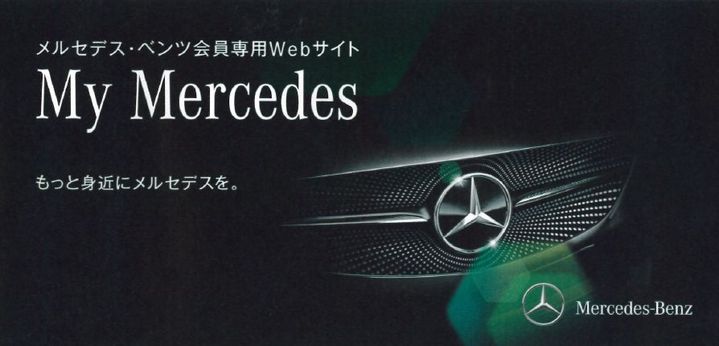 My Mercedes☆☆★★