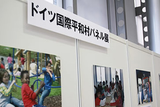 ドイツ国際平和村パネル展