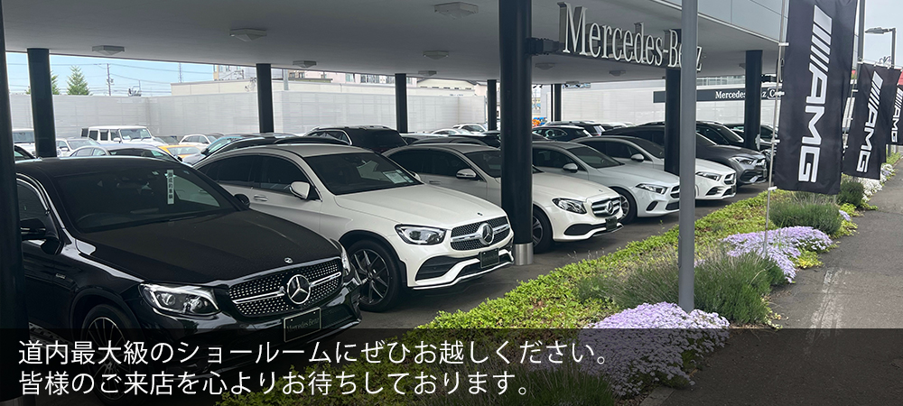 道内最大級のショールームに是非お越しください。皆さまのご来店を心よりお待ちしております。