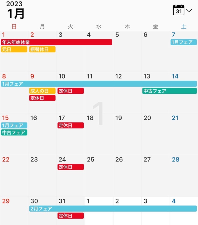 1月定休日とフェアのお知らせ