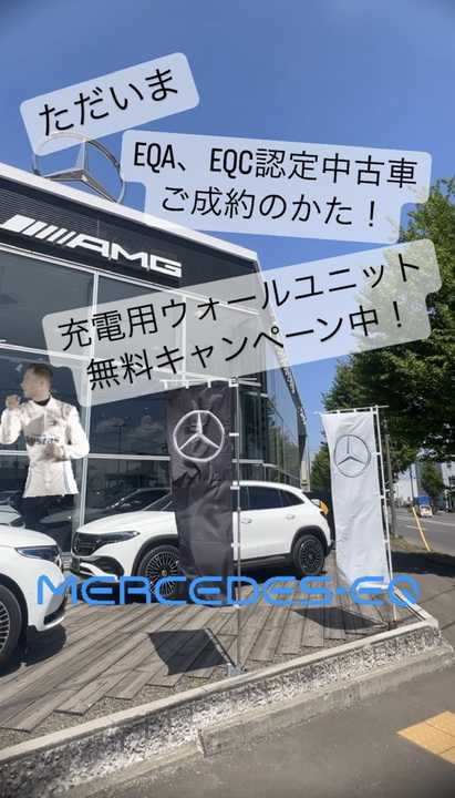 ！EQ認定中古車キャンペーン中！