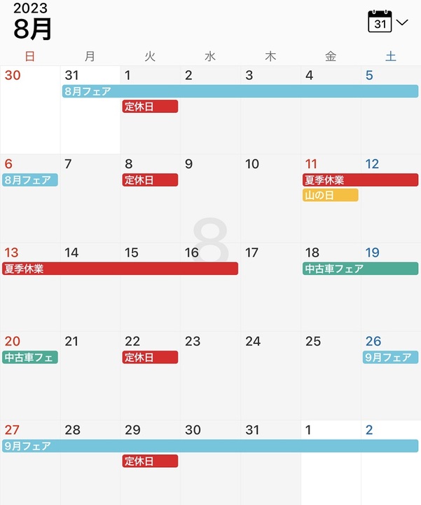 8月定休日（夏季休業）とフェアのお知らせ