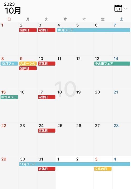 10月定休日とフェアのお知らせ