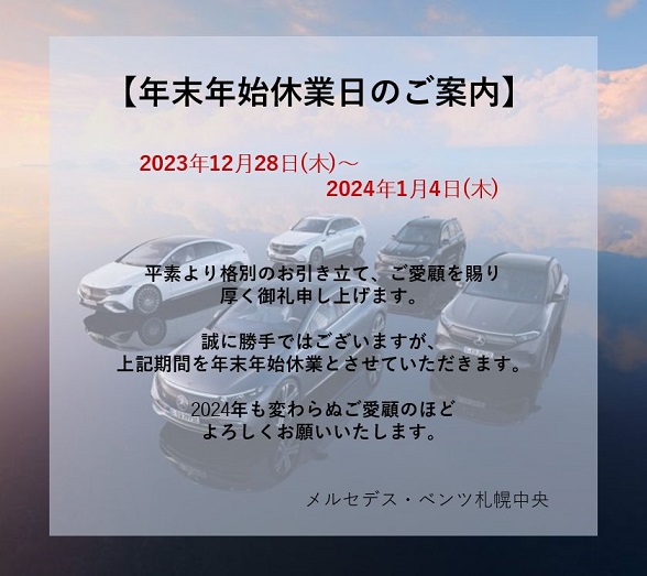 年末年始休業のお知らせ