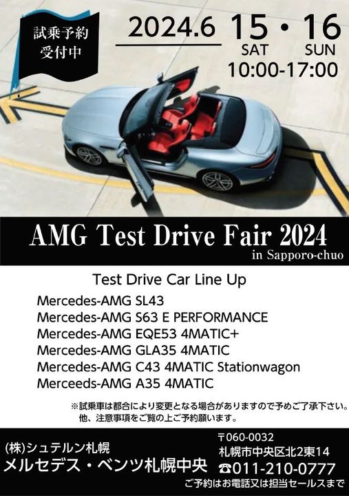 AMG Test Drive Fair 2024開催！