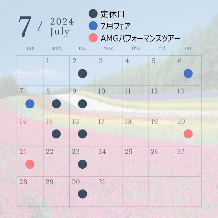 ７月フェアと定休日のお知らせ📢