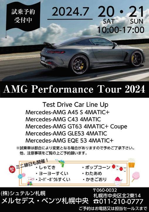 AMG Performance Tour 2024開催中！