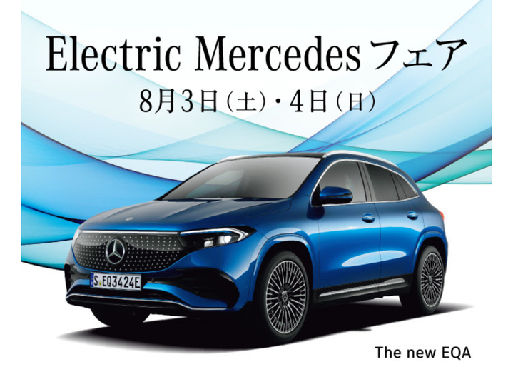 Electric Mercedes フェア開催⚡！