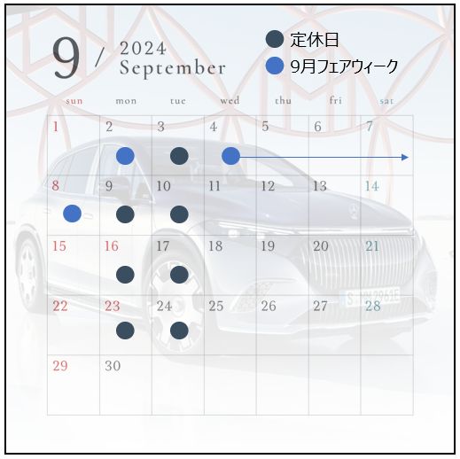 9月定休日とフェアのお知らせ🍁