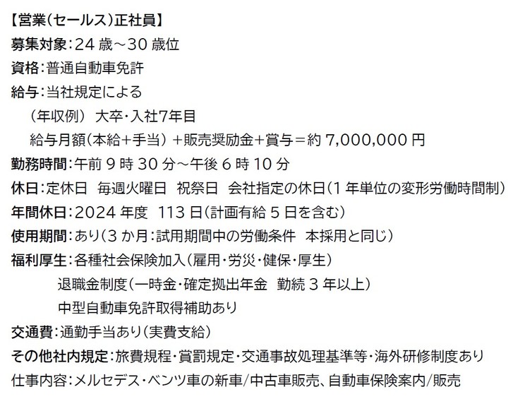 ✨営業スタッフ募集✨