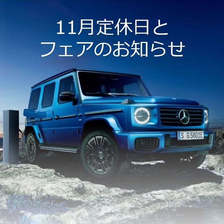 11月定休日とフェアのお知らせ📢