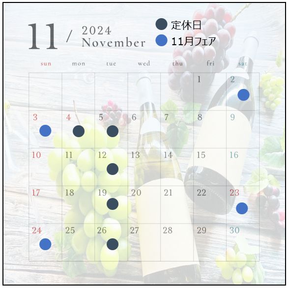 11月定休日とフェアのお知らせ📢