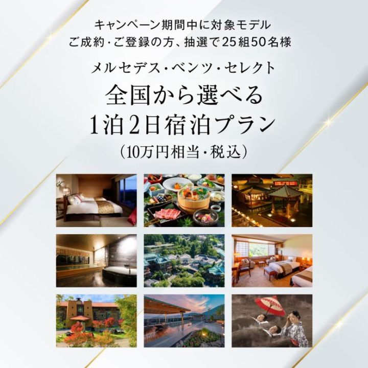 【予告】メルセデス秋のSUVフェア