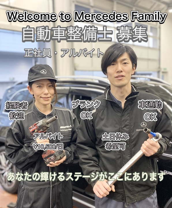 ✨自動車整備士募集✨