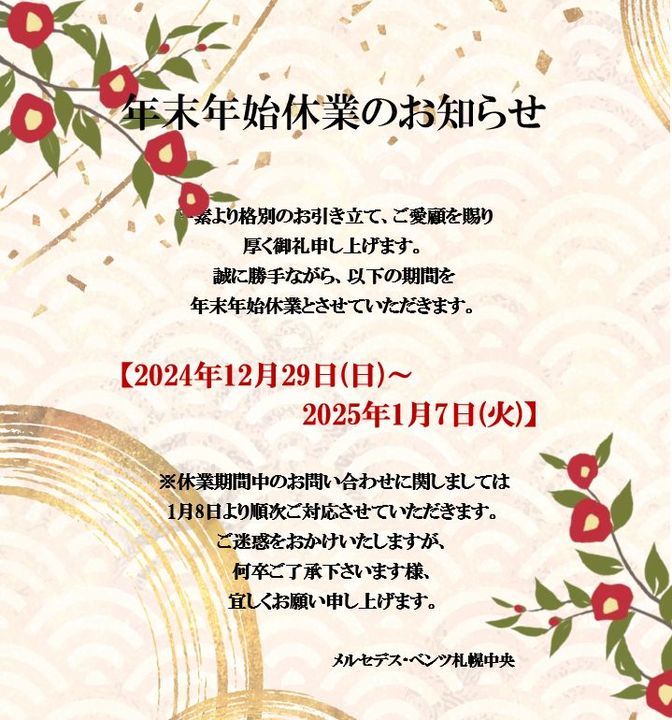 年末年始休業のお知らせ🐍
