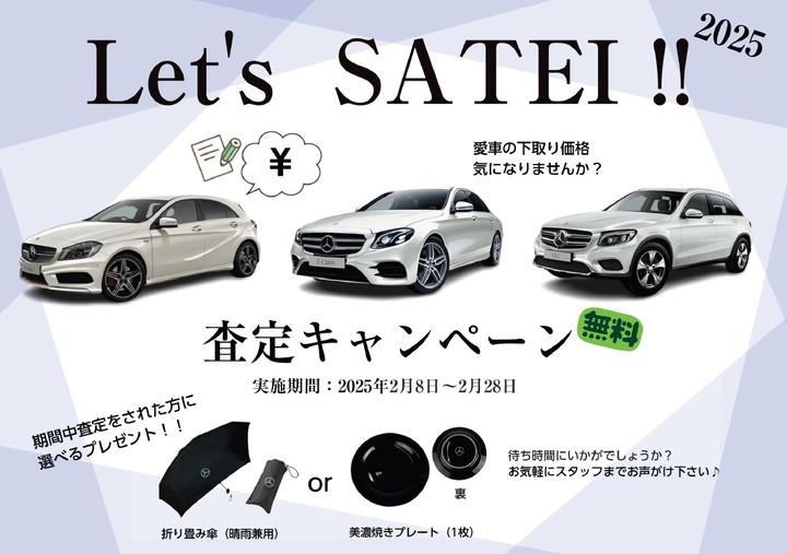 2月査定キャンペーン📝🔍