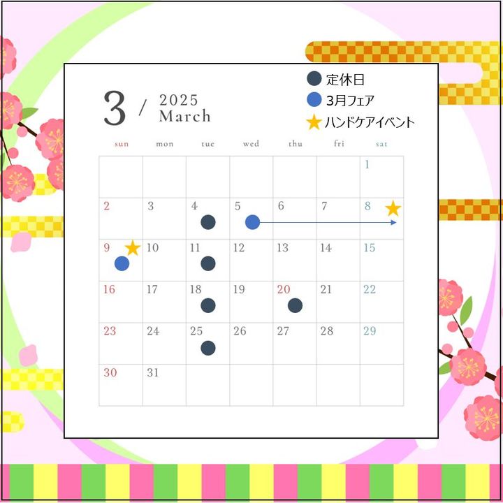 3月定休日とフェアのお知らせ📢