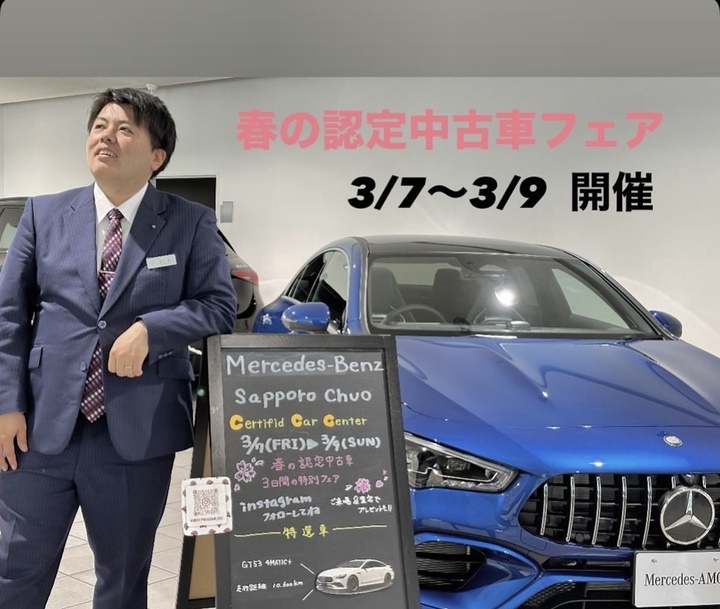 春の認定中古車フェア🌸