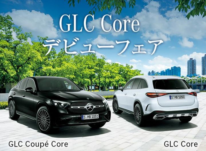 【予告】GLC Core デビューフェア開催！