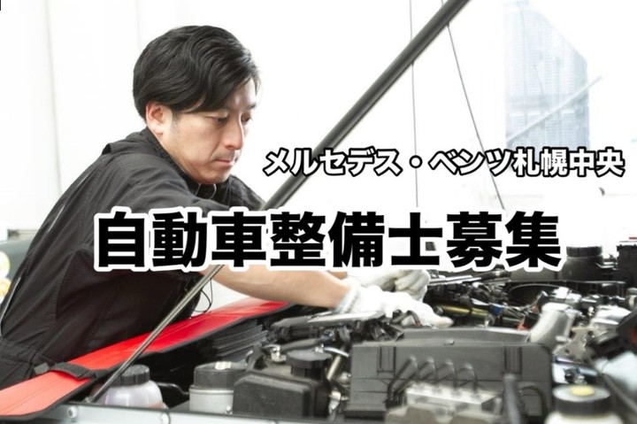✨自動車整備士募集✨
