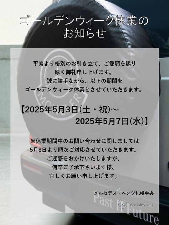 ゴールデンウィーク休業のお知らせ📢