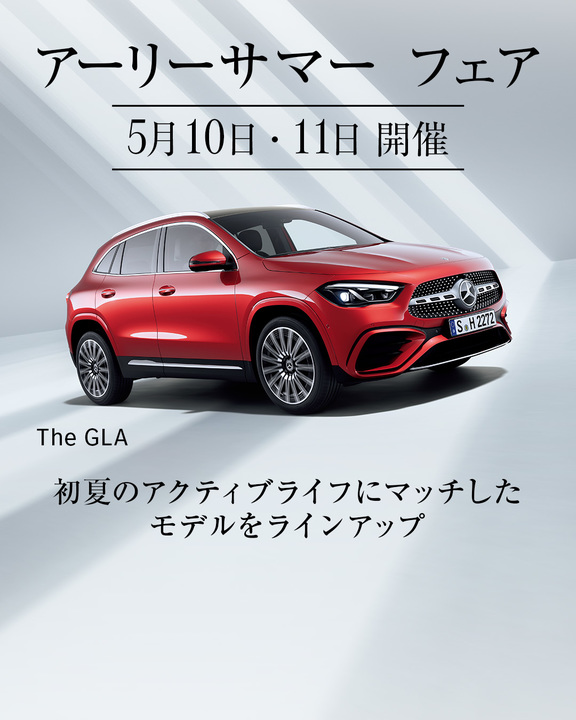 アーリーサマーフェア開催！【予告】