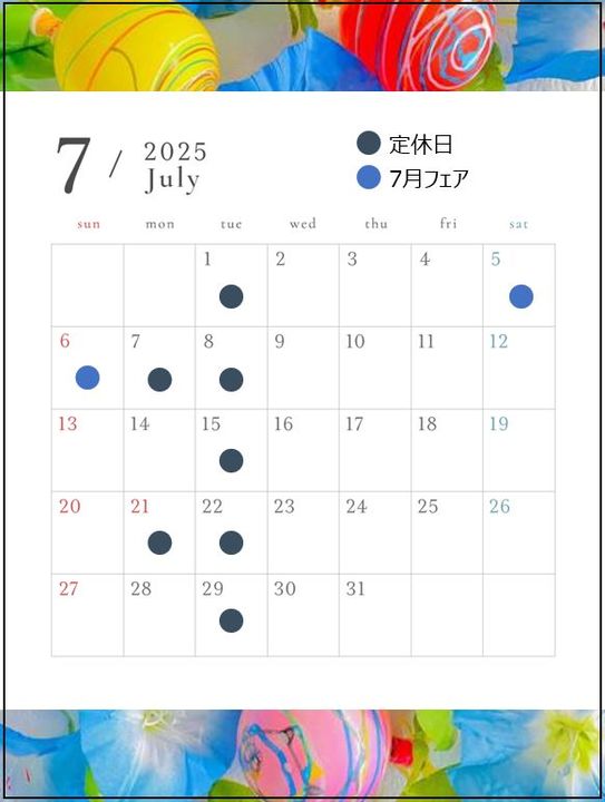 7月定休日とフェアのお知らせ📢