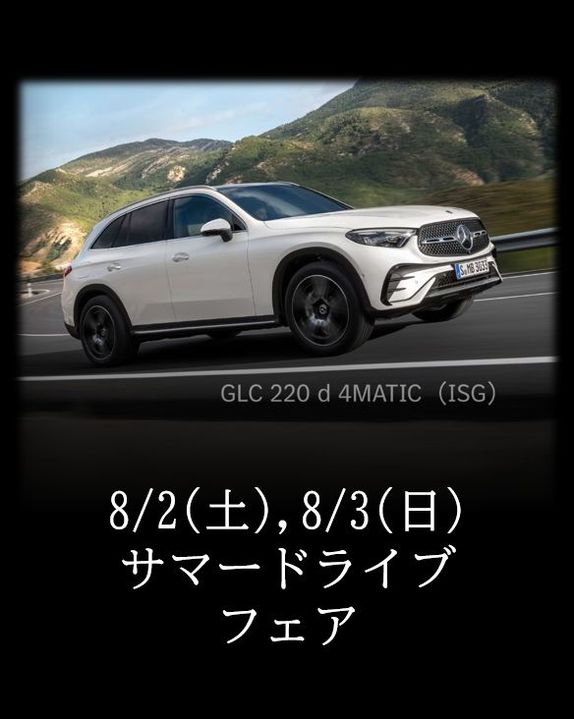 【予告】サマードライブフェア開催🚗