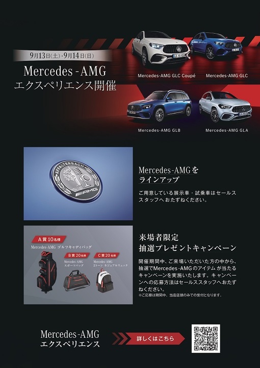 【予告】AMGエクスペリエンス開催