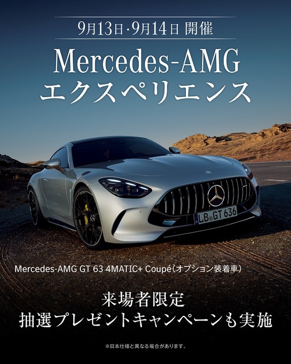 【予告】AMGエクスペリエンス開催