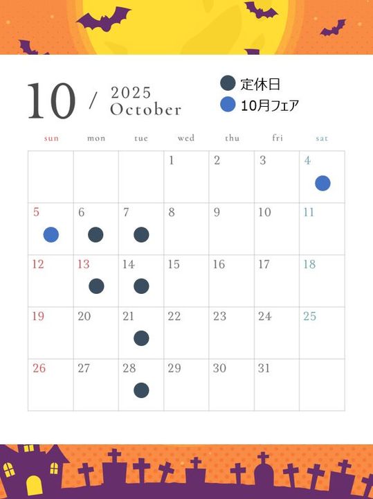 10月定休日とフェアのお知らせ📢