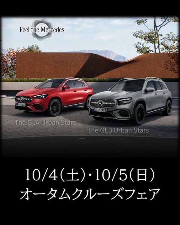 【予告】オータムクルーズフェア開催！