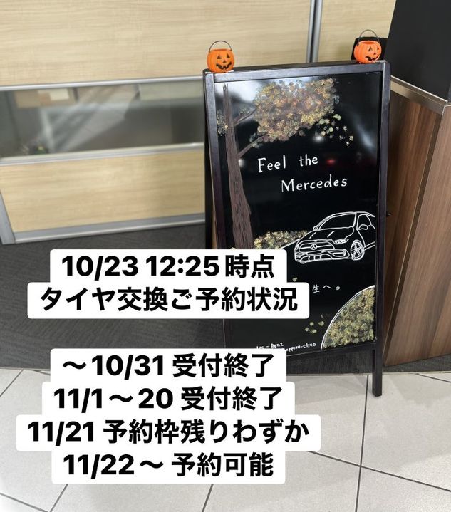 タイヤ交換のご予約はお済みですか…？