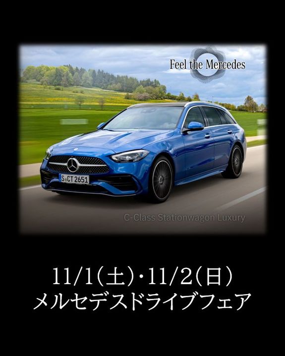 【予告】メルセデスドライブフェア開催!