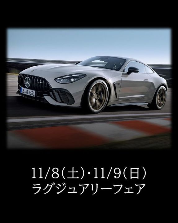 【予告】ラグジュアリーフェア開催