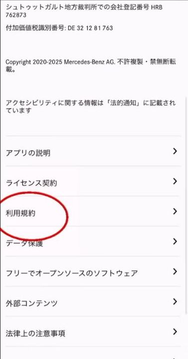 ※【Google マップのプライバシーポリシーと利用規約同意の手順】※