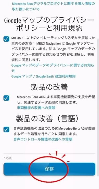 ※【Google マップのプライバシーポリシーと利用規約同意の手順】※
