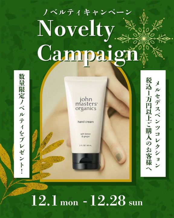 【予告】ノベルティキャンペーン🎁