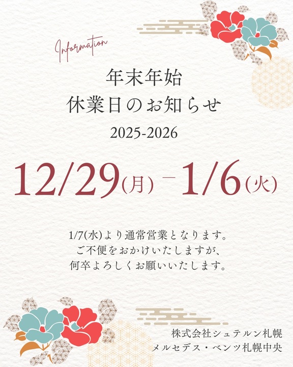 年末年始休業のお知らせ🐎
