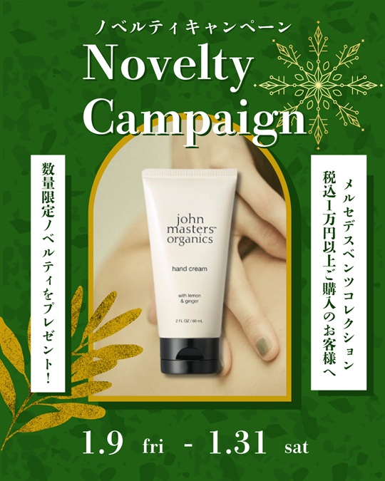 メルセデス新春フェア2026