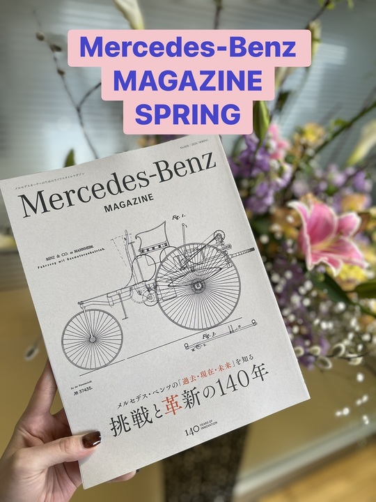 Mercedes-Benz MAGAZINE入荷しました🌸