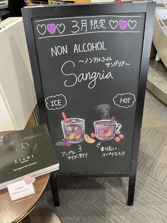 3月のスペシャルドリンク🍷