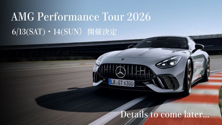 【予告】AMG Performance Tour2026開催決定!!