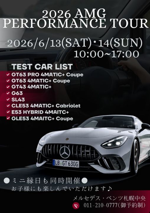 AMGパフォーマンスツアー事前研修