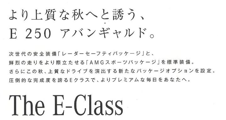 秋を愉しむＥクラス　フェア
