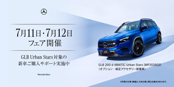 メルセデスサマーツーリングフェア🚗