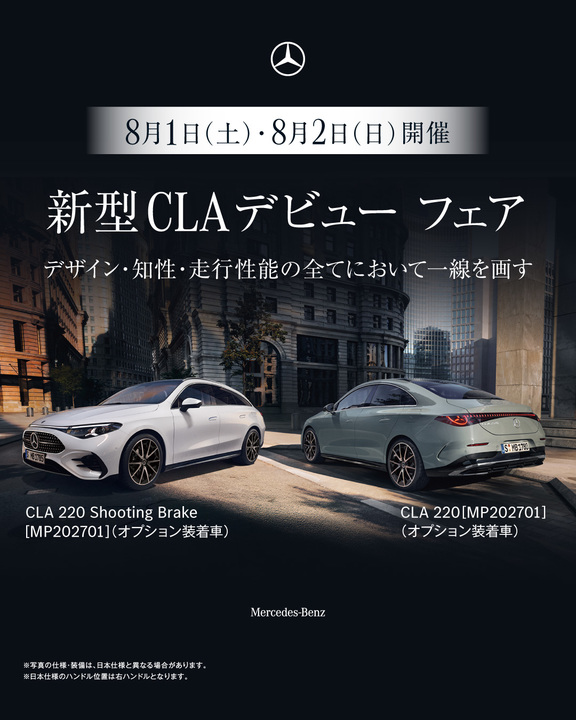 【予告】CLAデビューフェア開催！