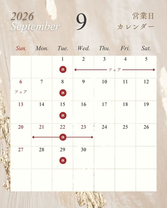 9月定休日とフェアのお知らせ📢