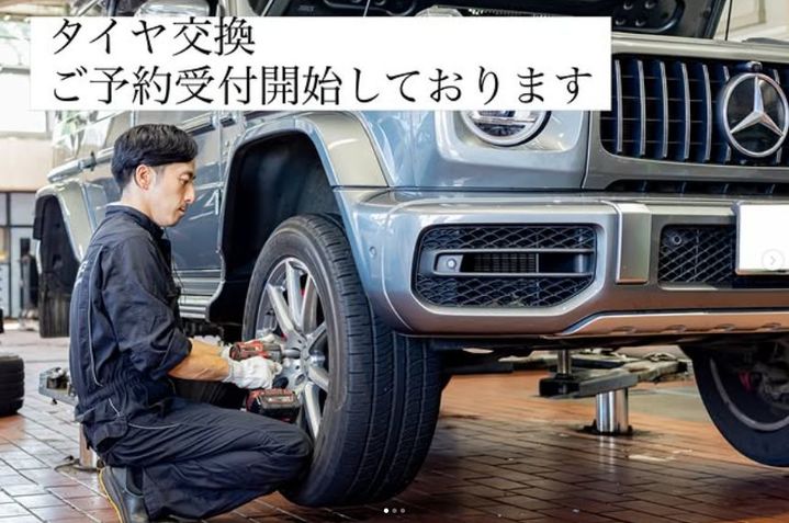 タイヤ交換ご予約受付開始